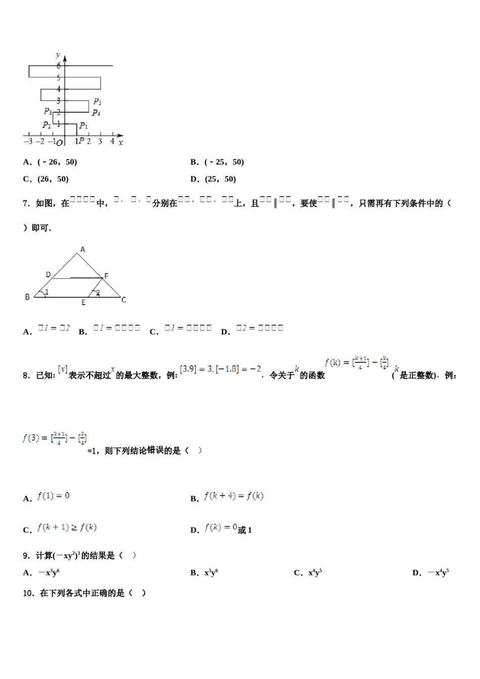 安徽省蚌埠局属2024届七下数学期末教学质量检测试题含解析.doc_第2页