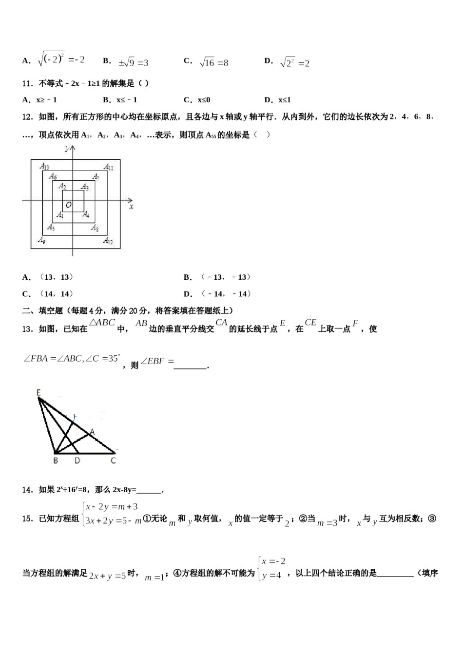 安徽省蚌埠局属2024届七下数学期末教学质量检测试题含解析.doc_第3页