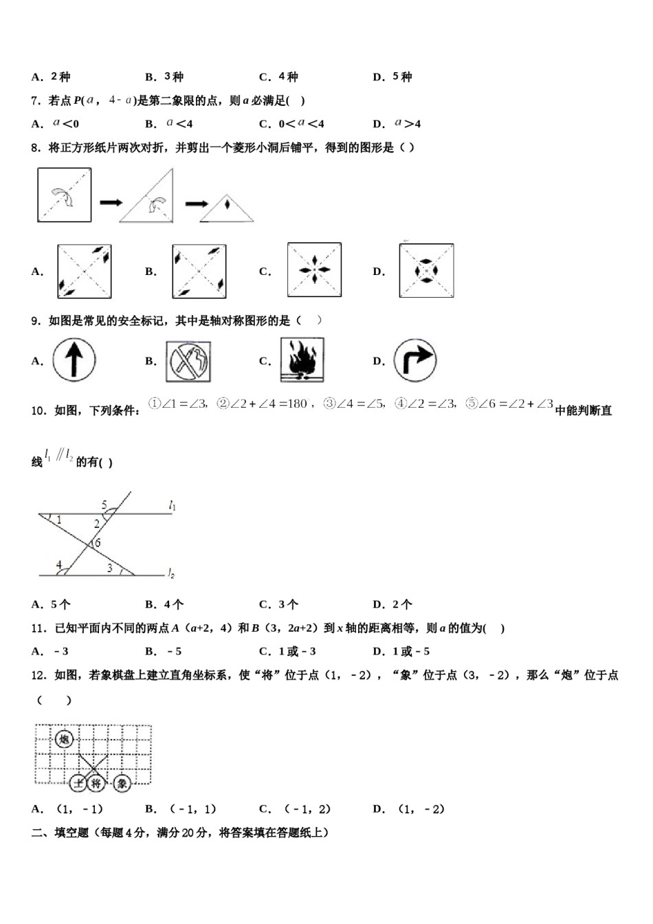 安徽省蚌埠局属2024届七年级数学第二学期期末教学质量检测试题含解析.doc_第2页