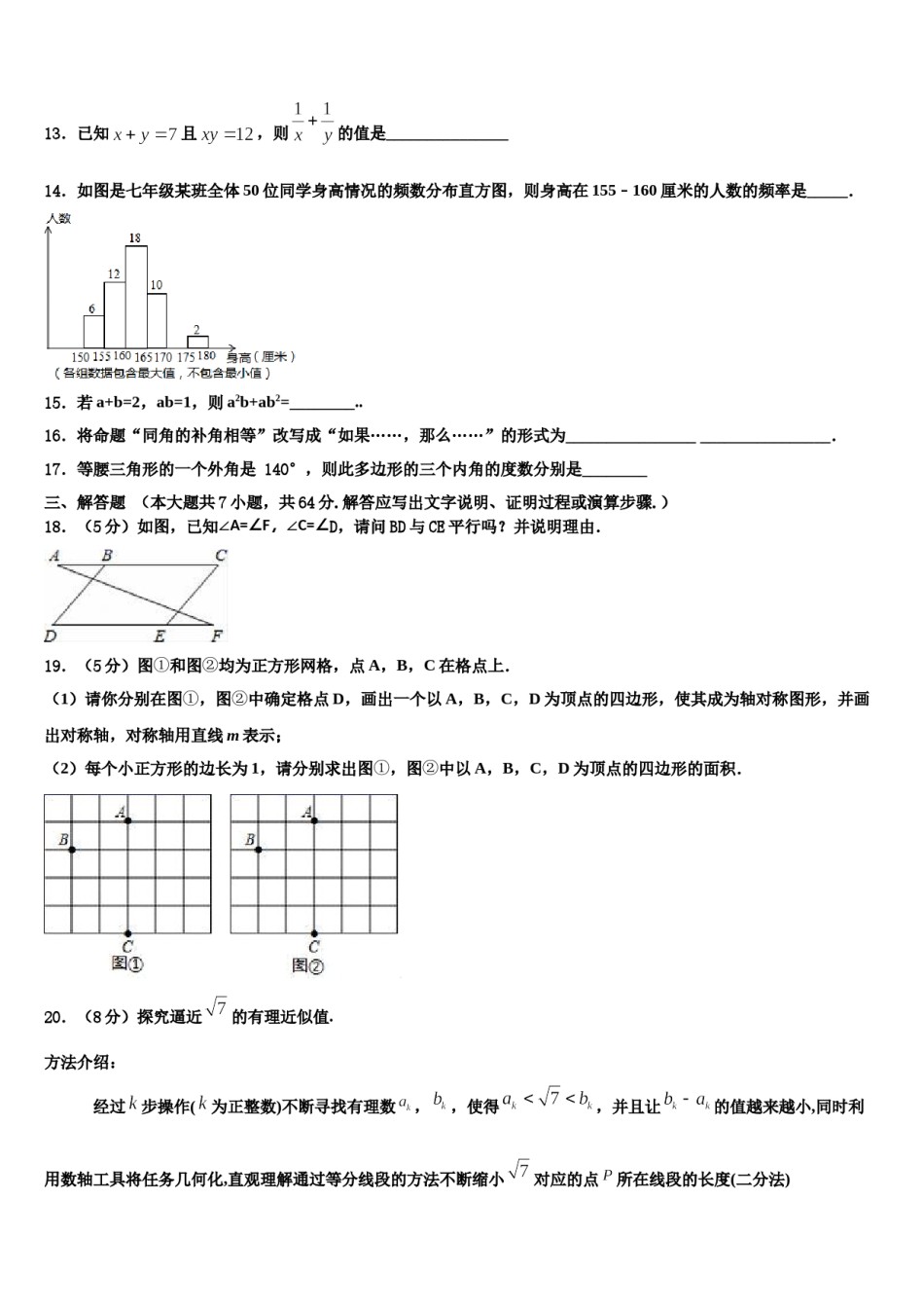 安徽省蚌埠局属2024届七年级数学第二学期期末教学质量检测试题含解析.doc_第3页