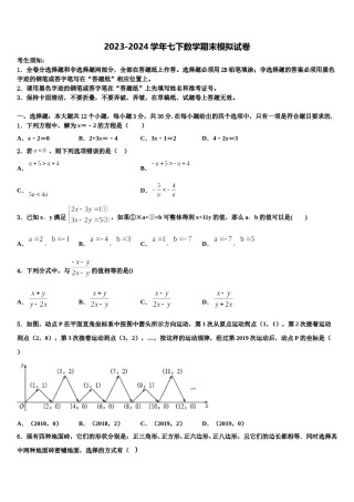 安徽省蚌埠局属2024届七年级数学第二学期期末教学质量检测试题含解析.doc