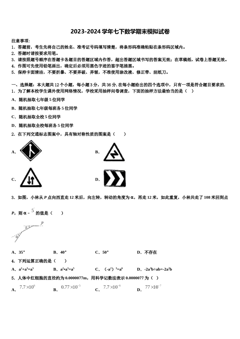 安徽省蚌埠市2024届七下数学期末达标检测模拟试题含解析.doc_第1页