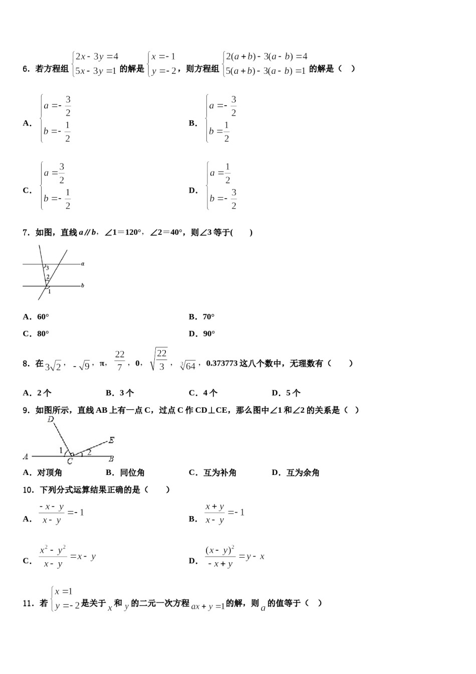 安徽省蚌埠市2024届七下数学期末达标检测模拟试题含解析.doc_第2页