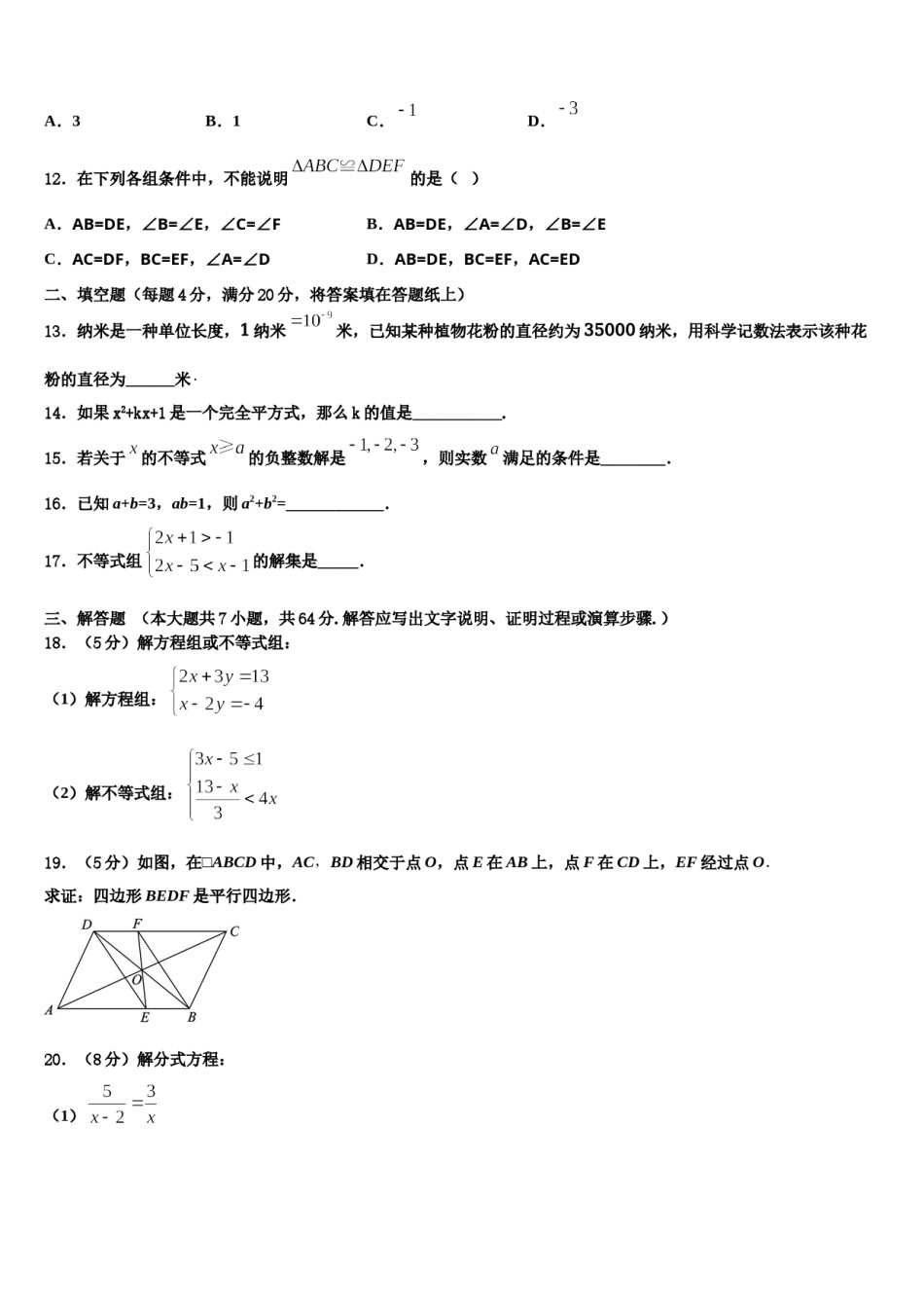 安徽省蚌埠市2024届七下数学期末达标检测模拟试题含解析.doc_第3页