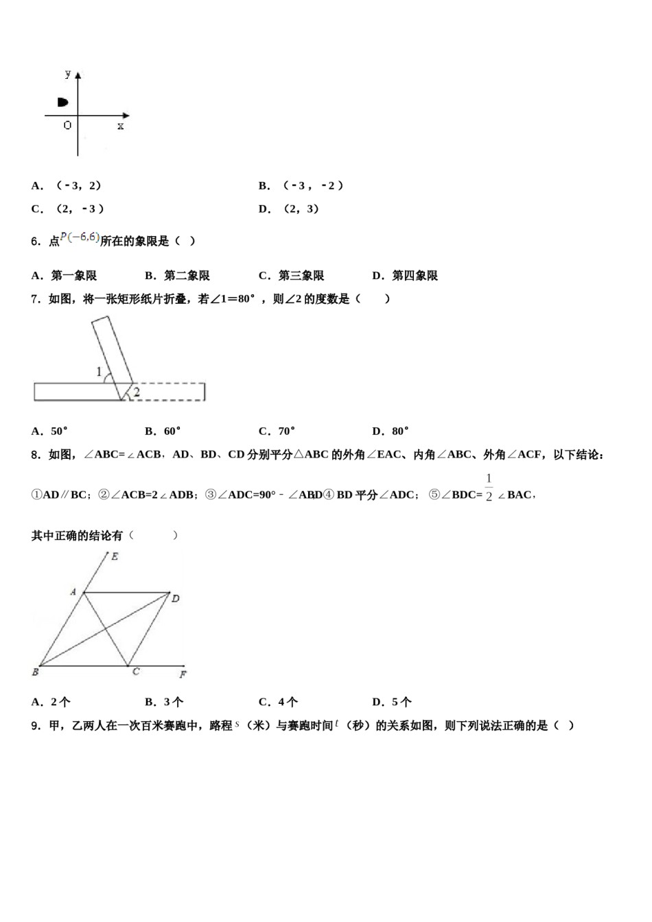 安徽省蚌埠市2024届七年级数学第二学期期末联考试题含解析.doc_第2页
