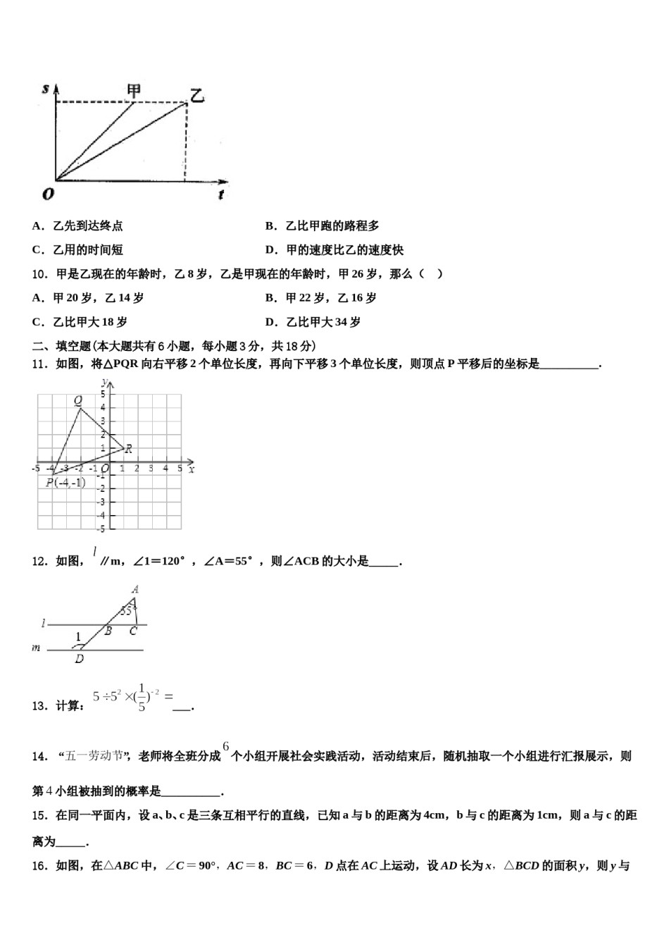 安徽省蚌埠市2024届七年级数学第二学期期末联考试题含解析.doc_第3页