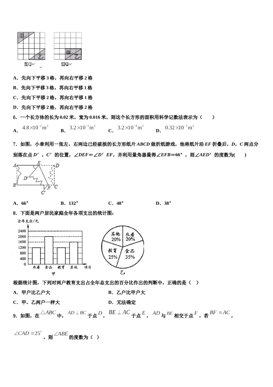 安徽省蚌埠市固镇县第三中学2023-2024学年数学七下期末经典模拟试题含解析.doc_第2页