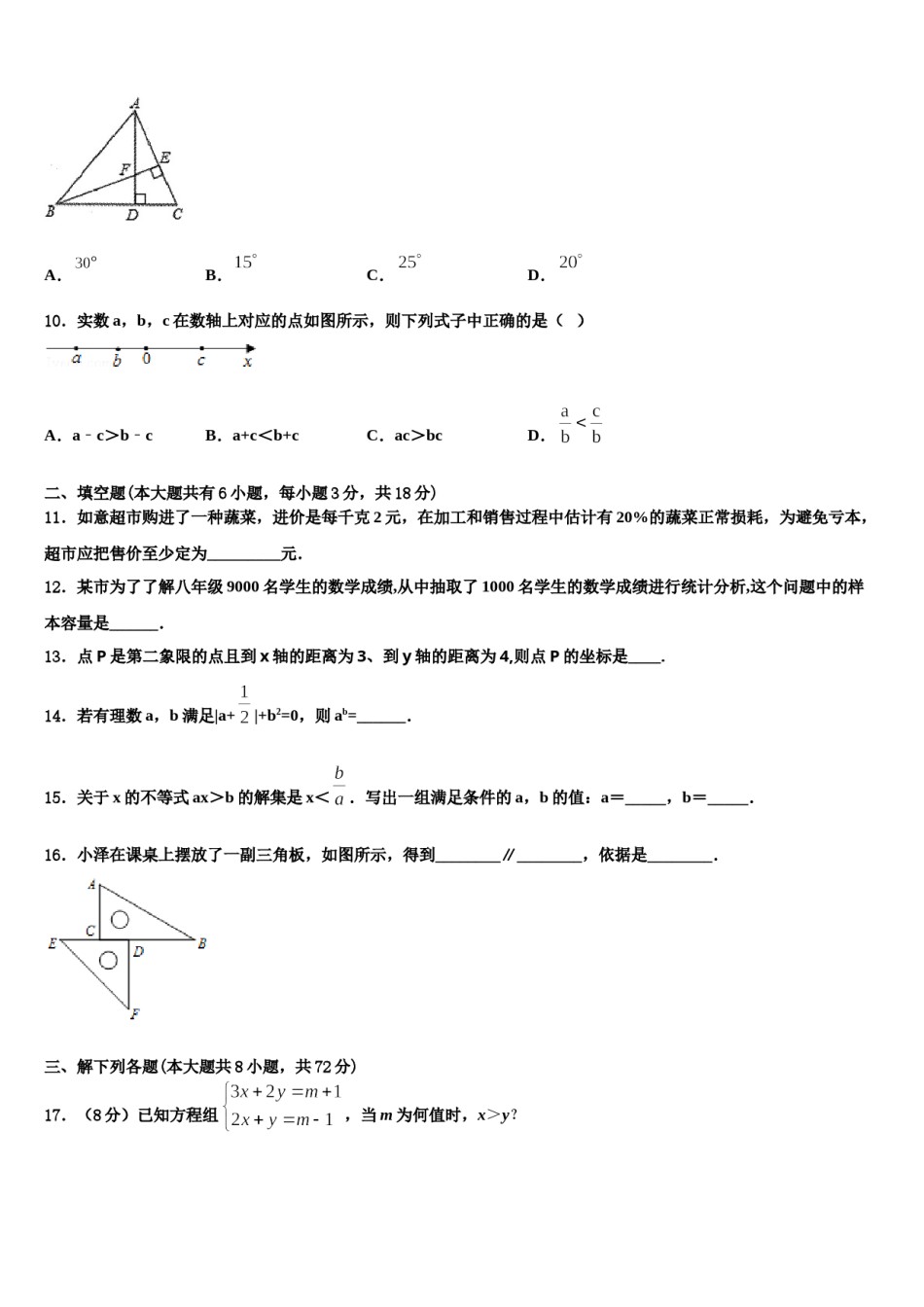 安徽省蚌埠市固镇县第三中学2023-2024学年数学七下期末经典模拟试题含解析.doc_第3页