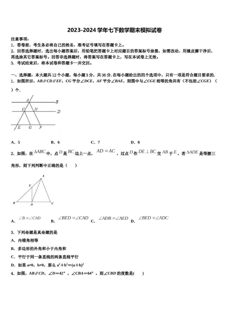安徽省蚌埠市固镇县第三中学2024年数学七下期末监测模拟试题含解析.doc_第1页