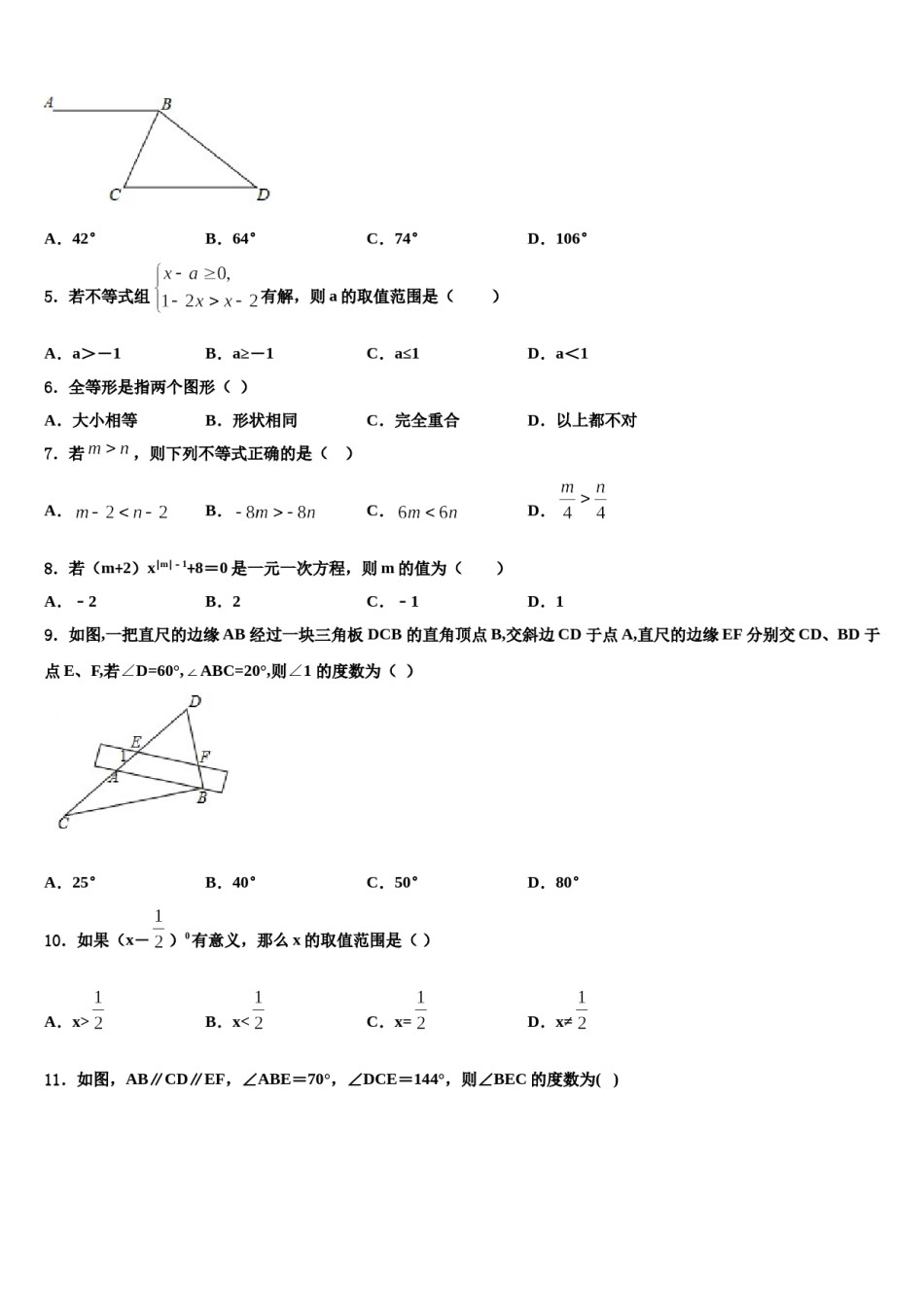 安徽省蚌埠市固镇县第三中学2024年数学七下期末监测模拟试题含解析.doc_第2页