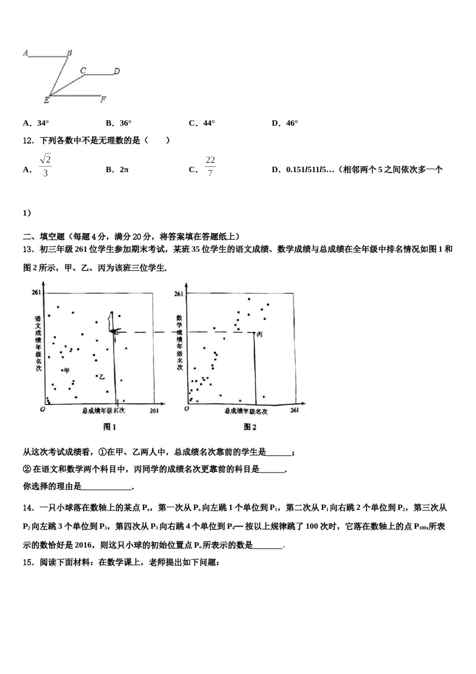 安徽省蚌埠市固镇县第三中学2024年数学七下期末监测模拟试题含解析.doc_第3页