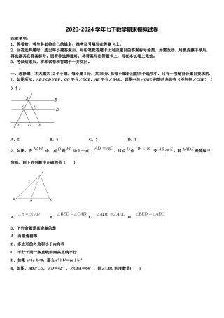 安徽省蚌埠市固镇县第三中学2024年数学七下期末监测模拟试题含解析.doc