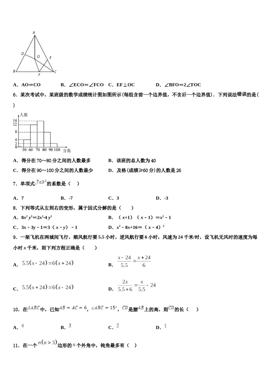 安徽省蚌埠市怀远县2024届数学七下期末考试试题含解析.doc_第2页