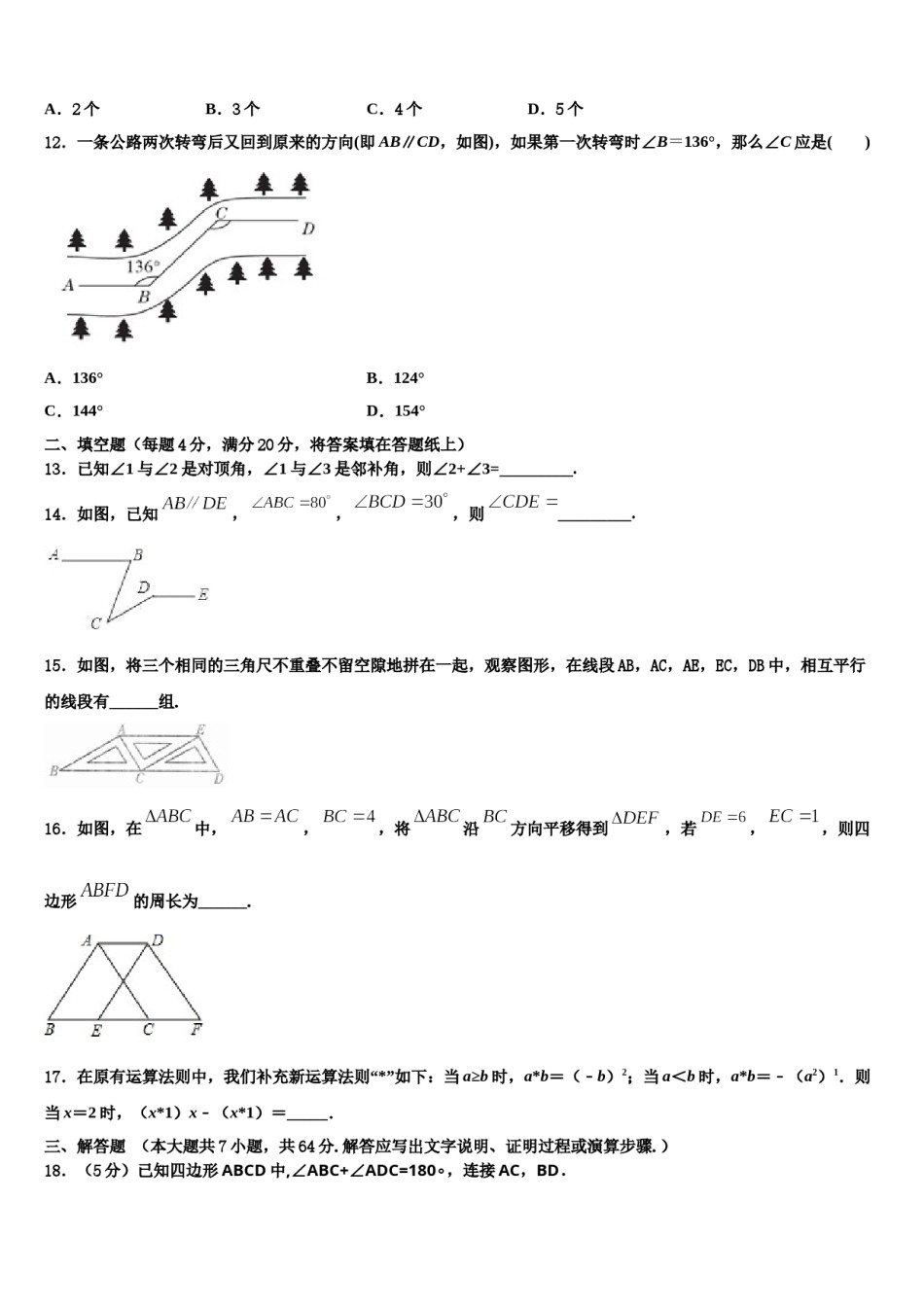 安徽省蚌埠市怀远县2024届数学七下期末考试试题含解析.doc_第3页