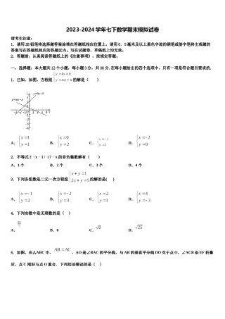 安徽省蚌埠市怀远县2024届数学七下期末考试试题含解析.doc