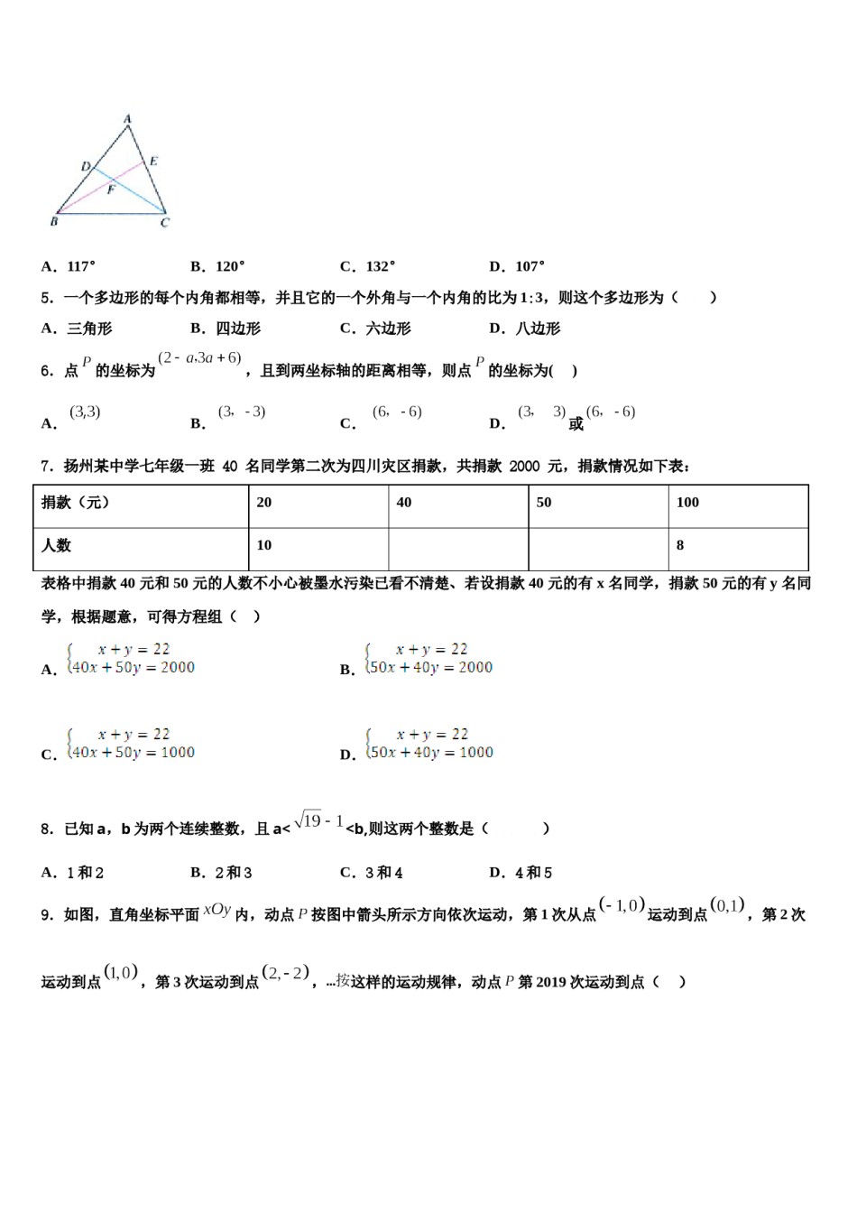 安徽省蚌埠市怀远县2024年七下数学期末学业质量监测模拟试题含解析.doc_第2页