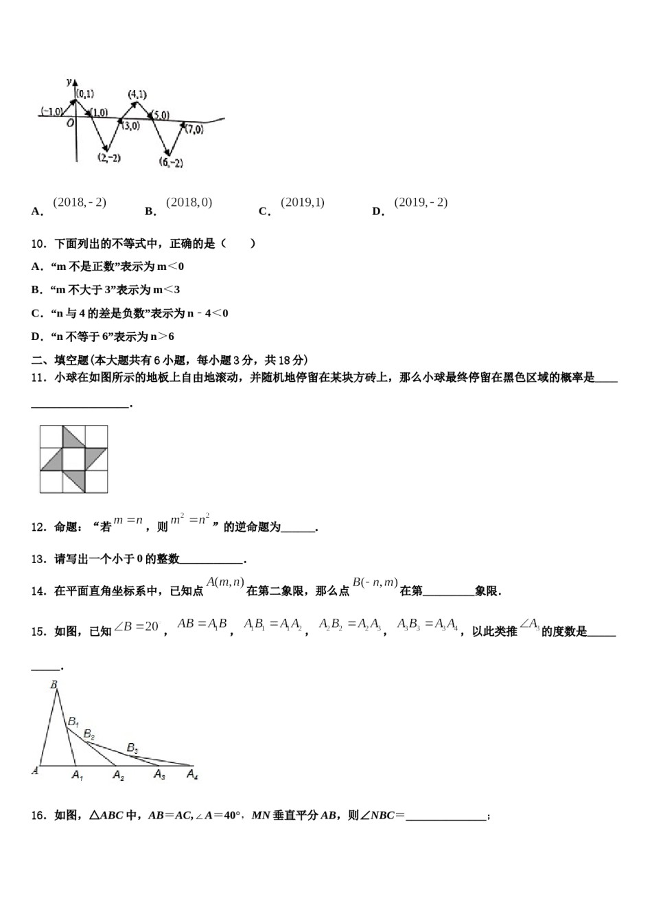 安徽省蚌埠市怀远县2024年七下数学期末学业质量监测模拟试题含解析.doc_第3页
