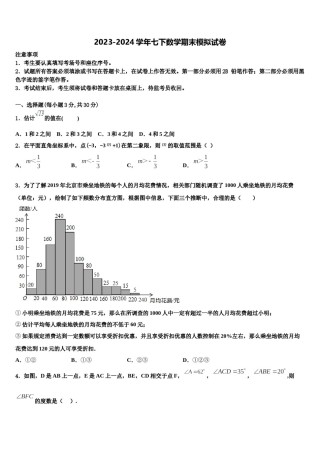 安徽省蚌埠市怀远县2024年七下数学期末学业质量监测模拟试题含解析.doc
