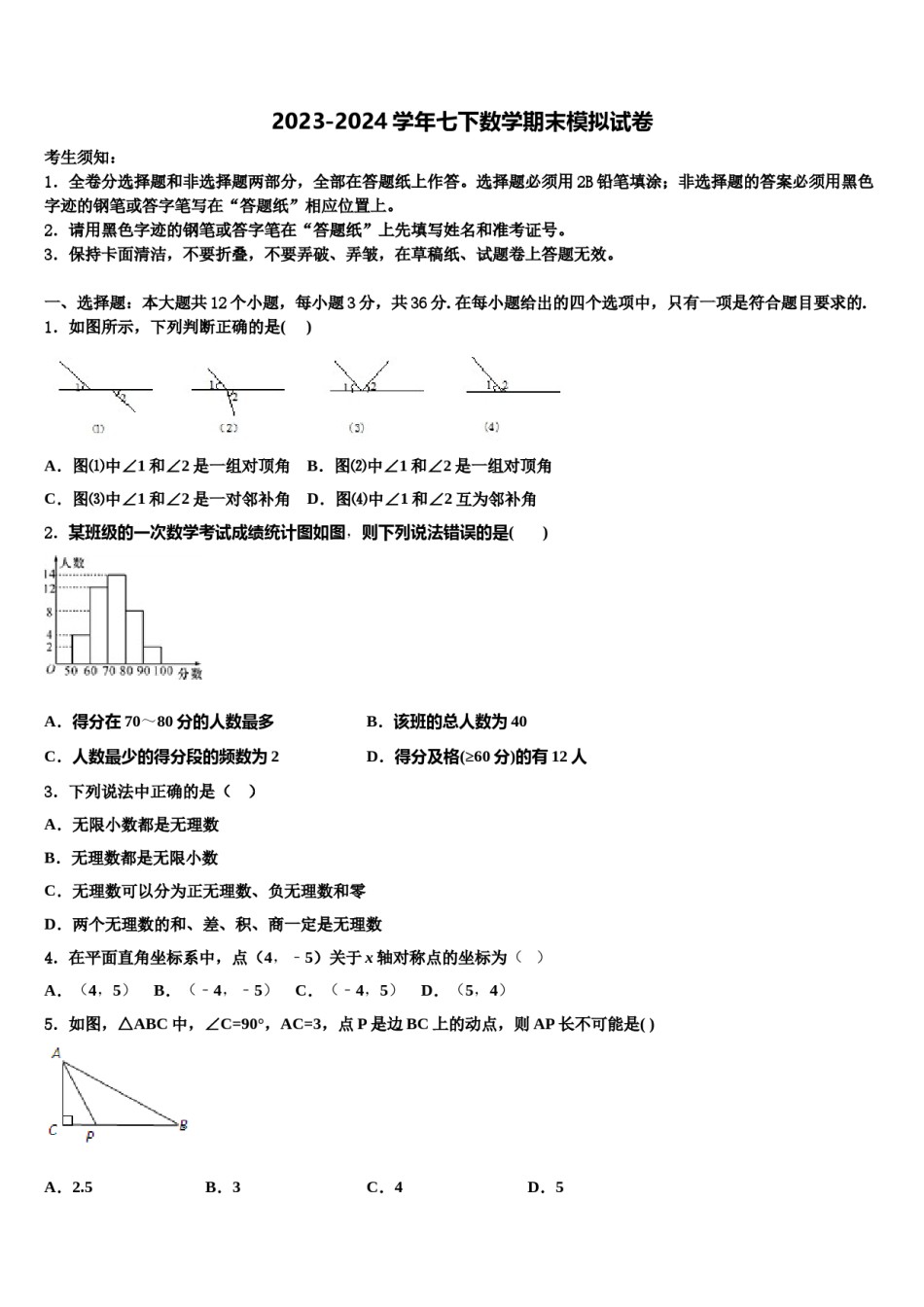 安徽省蚌埠市淮上区2024年七下数学期末学业质量监测试题含解析.doc_第1页