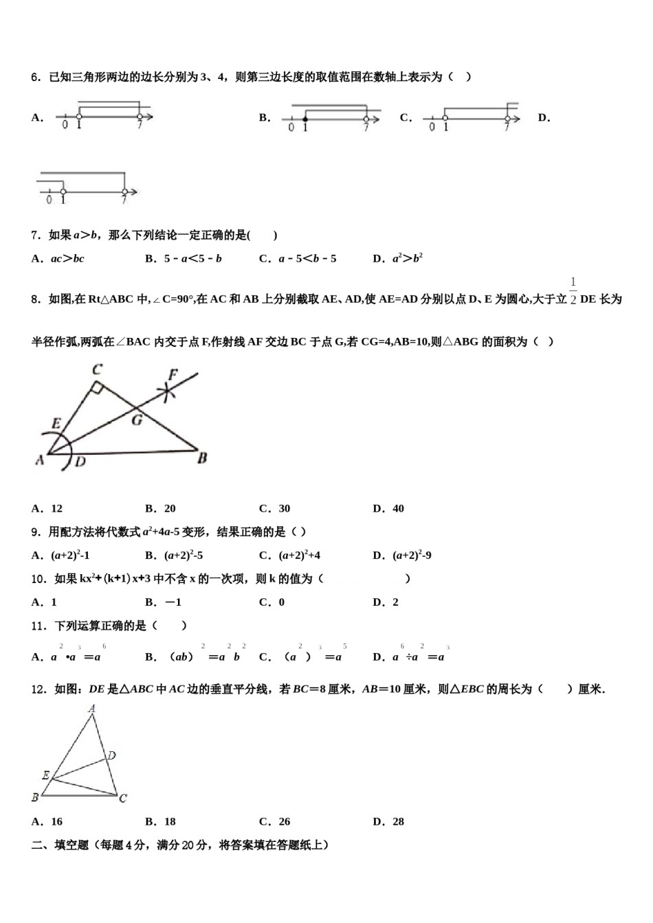 安徽省蚌埠市淮上区2024年七下数学期末学业质量监测试题含解析.doc_第2页
