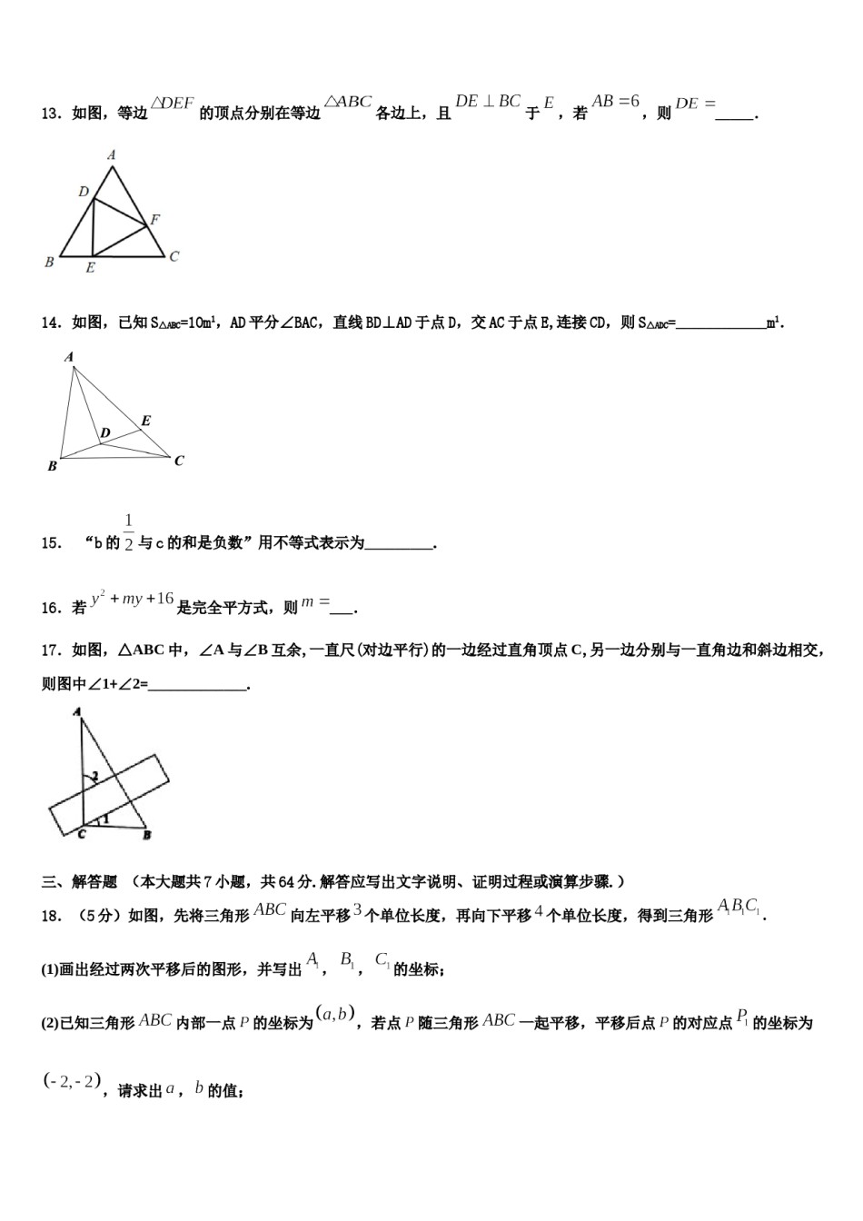 安徽省蚌埠市淮上区2024年七下数学期末学业质量监测试题含解析.doc_第3页