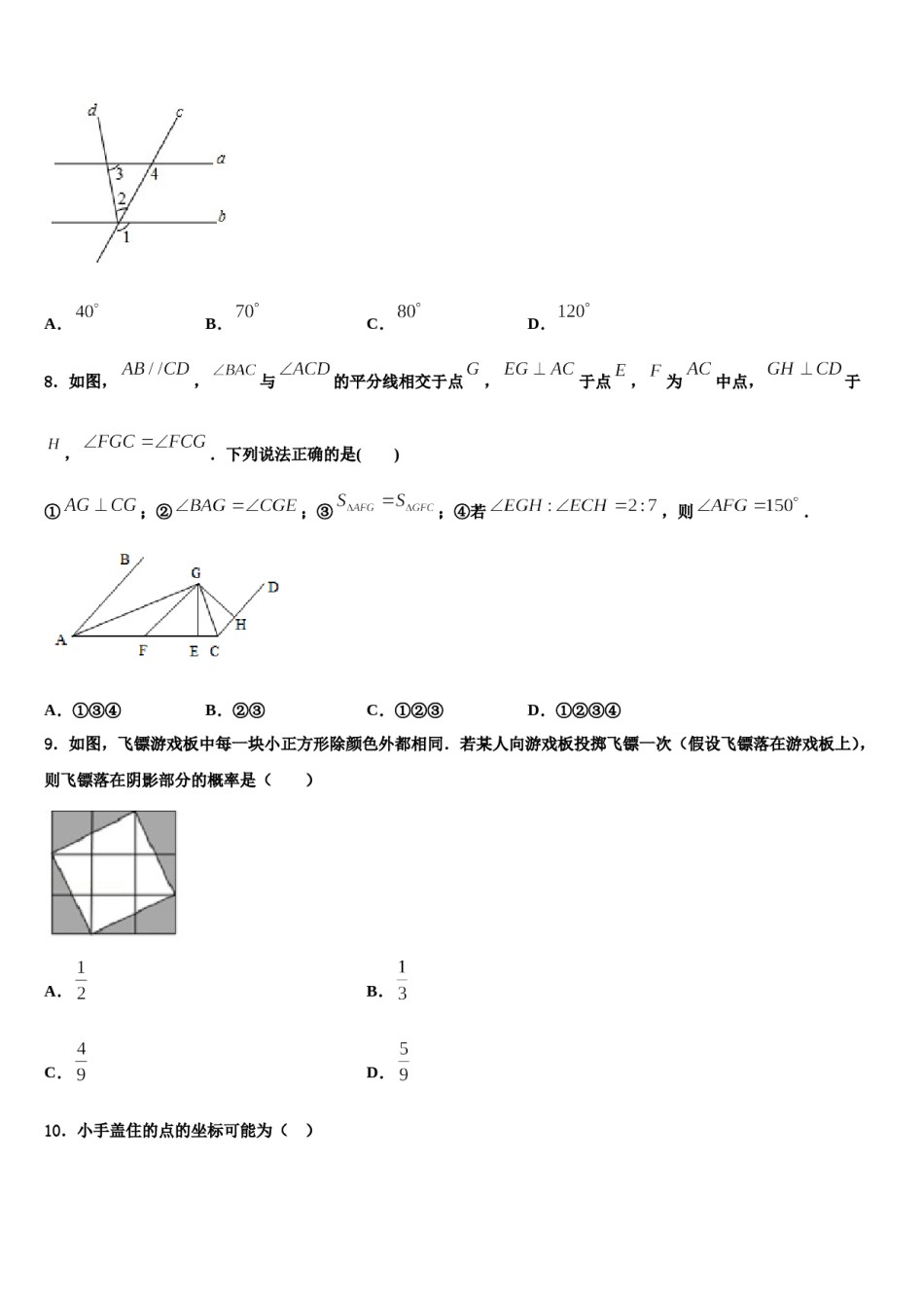 安徽省蚌埠市经济开发区2023-2024学年数学七下期末教学质量检测试题含解析.doc_第2页