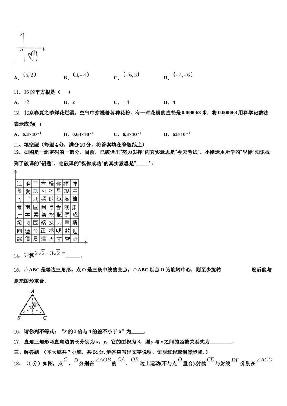 安徽省蚌埠市经济开发区2023-2024学年数学七下期末教学质量检测试题含解析.doc_第3页