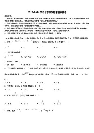 安徽省蚌埠市经济开发区2023-2024学年数学七下期末教学质量检测试题含解析.doc