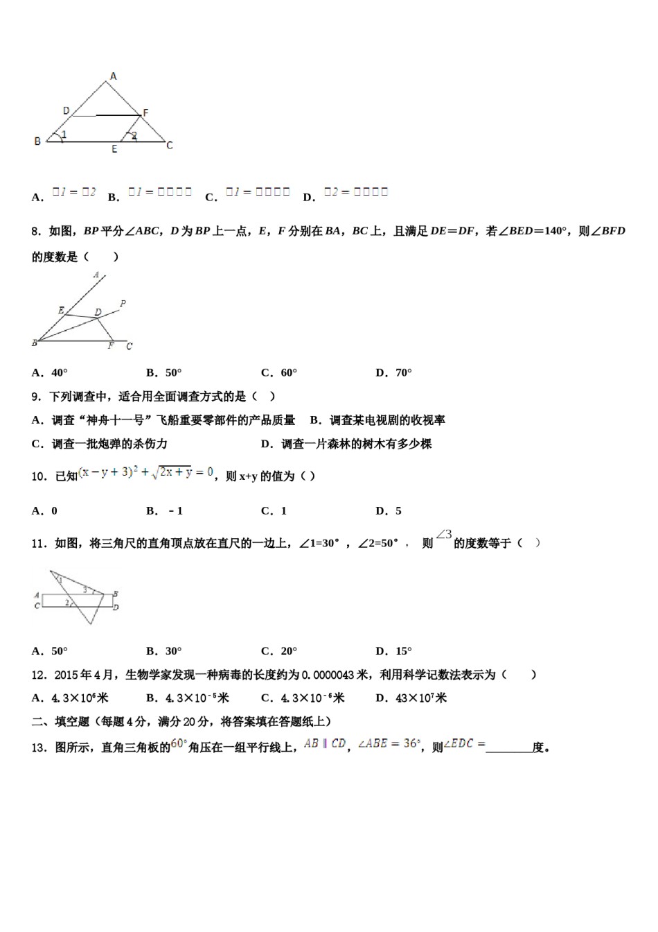 安徽省蚌埠市经济开发区2024届数学七下期末质量跟踪监视模拟试题含解析.doc_第2页