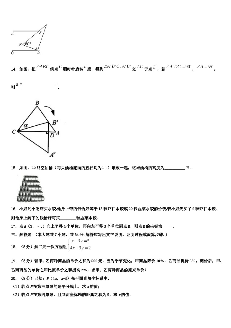 安徽省蚌埠市经济开发区2024届数学七下期末质量跟踪监视模拟试题含解析.doc_第3页