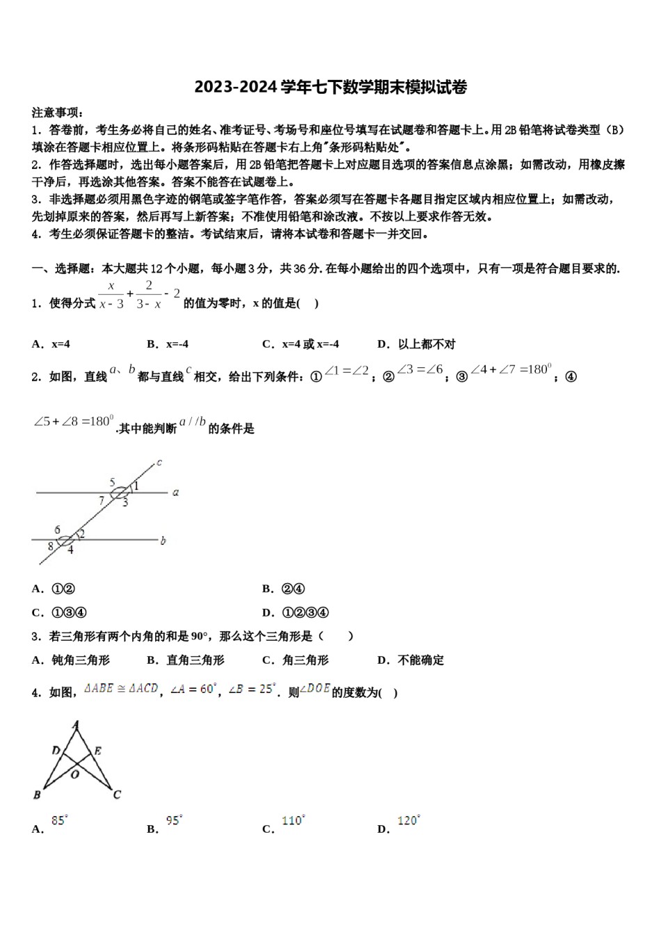安徽省蚌埠新城实验学校2023-2024学年七年级数学第二学期期末考试模拟试题含解析.doc_第1页