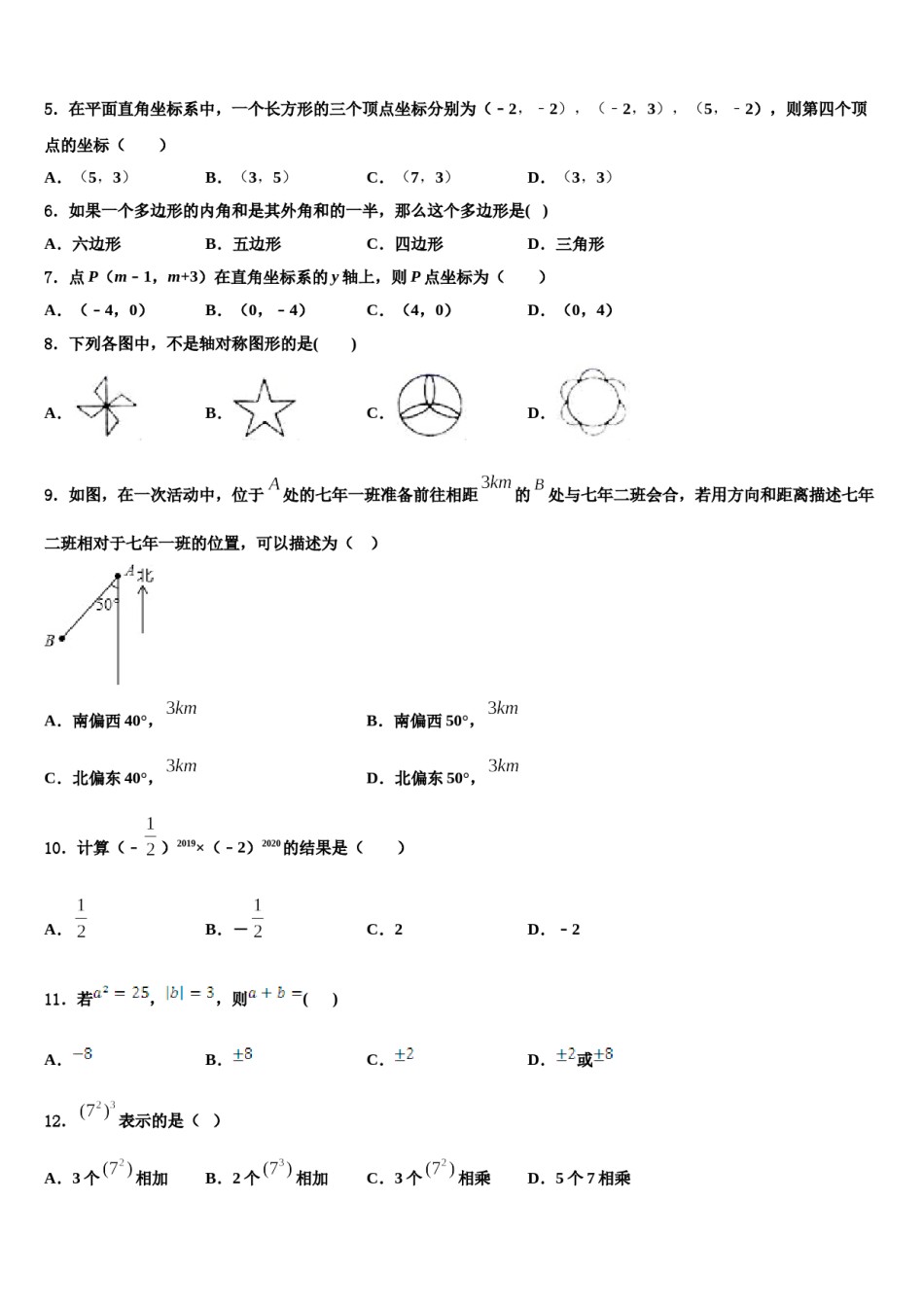 安徽省蚌埠新城实验学校2023-2024学年七年级数学第二学期期末考试模拟试题含解析.doc_第2页