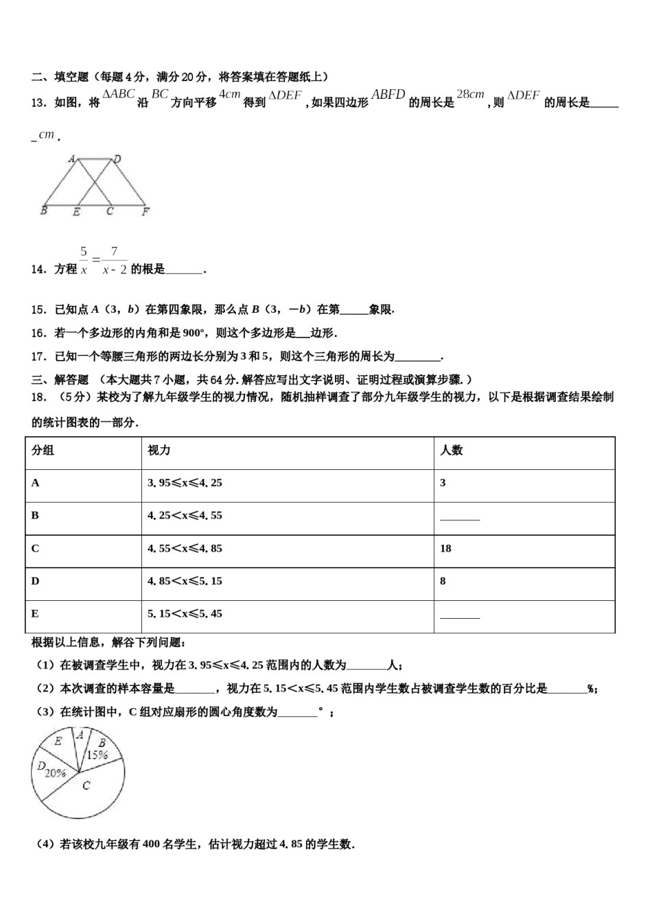 安徽省蚌埠新城实验学校2023-2024学年七年级数学第二学期期末考试模拟试题含解析.doc_第3页