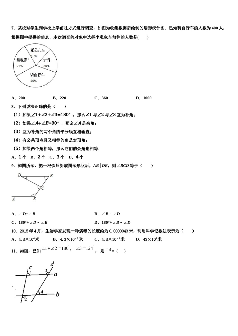安徽省郎溪二中学2024年七年级数学第二学期期末学业水平测试试题含解析.doc_第2页
