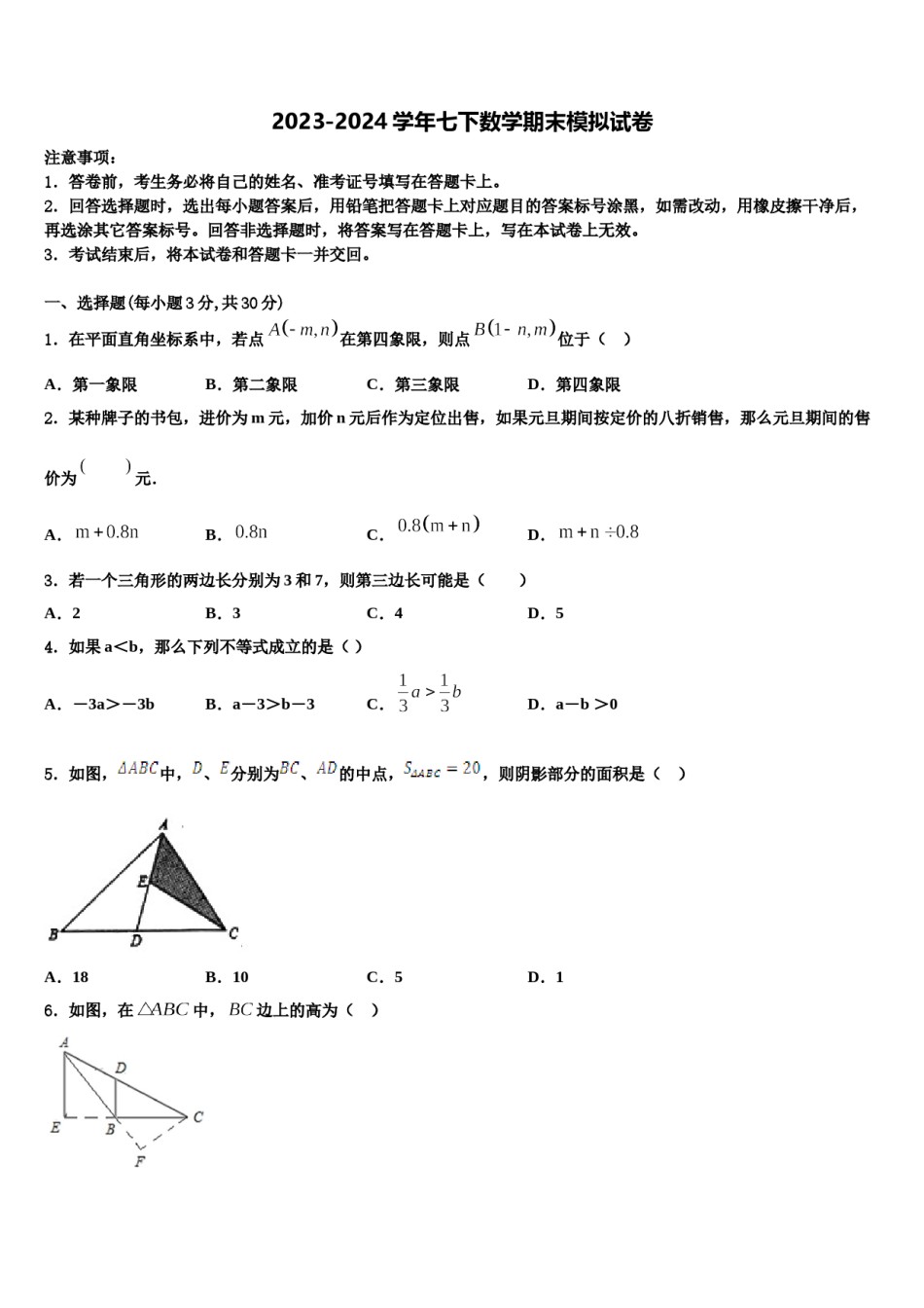 安徽省铜陵市义安区2023-2024学年数学七下期末预测试题含解析.doc_第1页