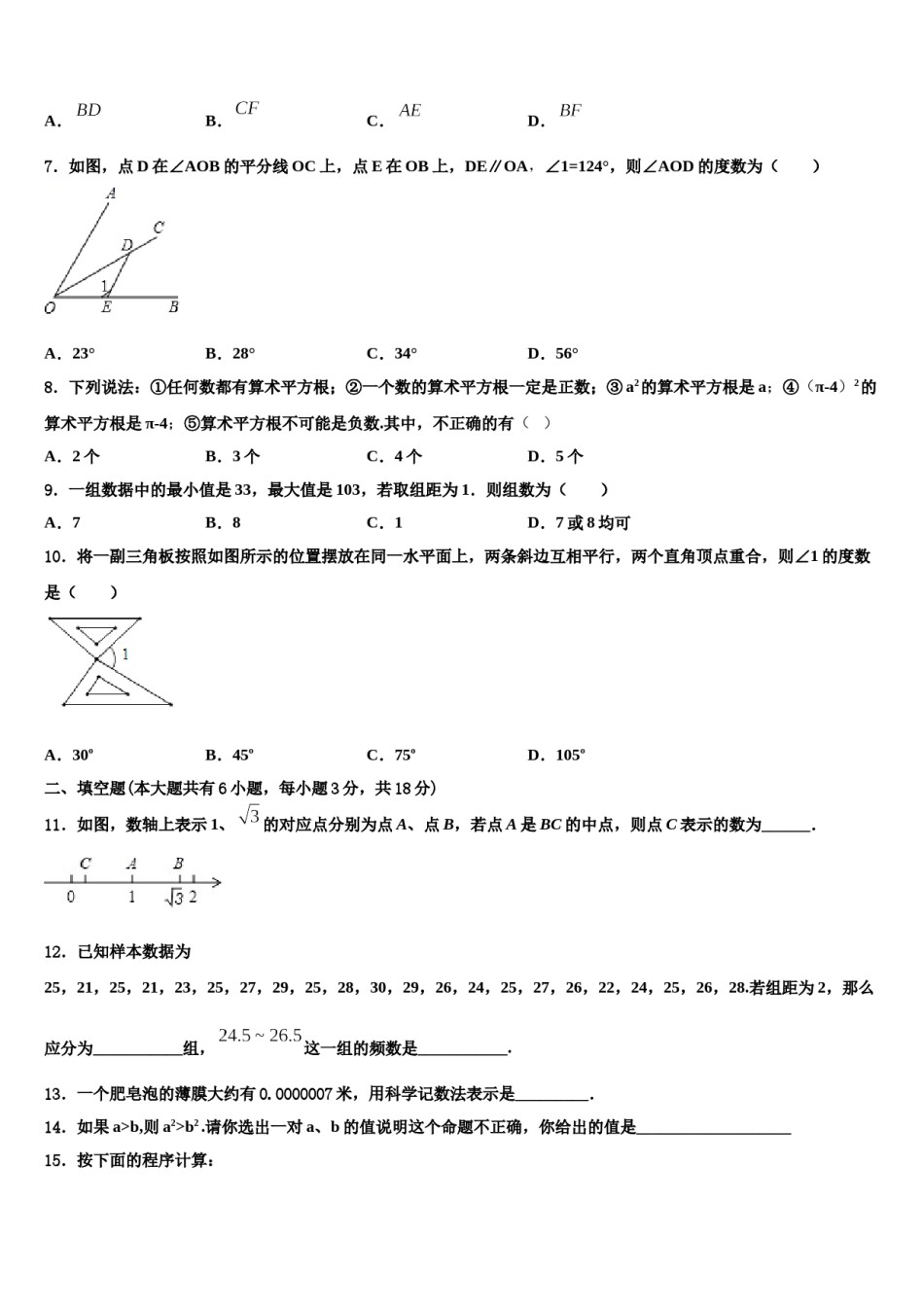安徽省铜陵市义安区2023-2024学年数学七下期末预测试题含解析.doc_第2页