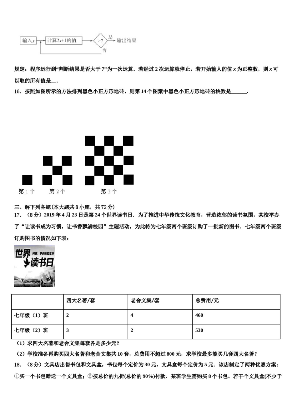 安徽省铜陵市义安区2023-2024学年数学七下期末预测试题含解析.doc_第3页