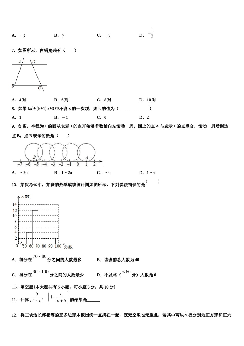 安徽省铜陵市义安区2024年数学七下期末监测试题含解析.doc_第2页