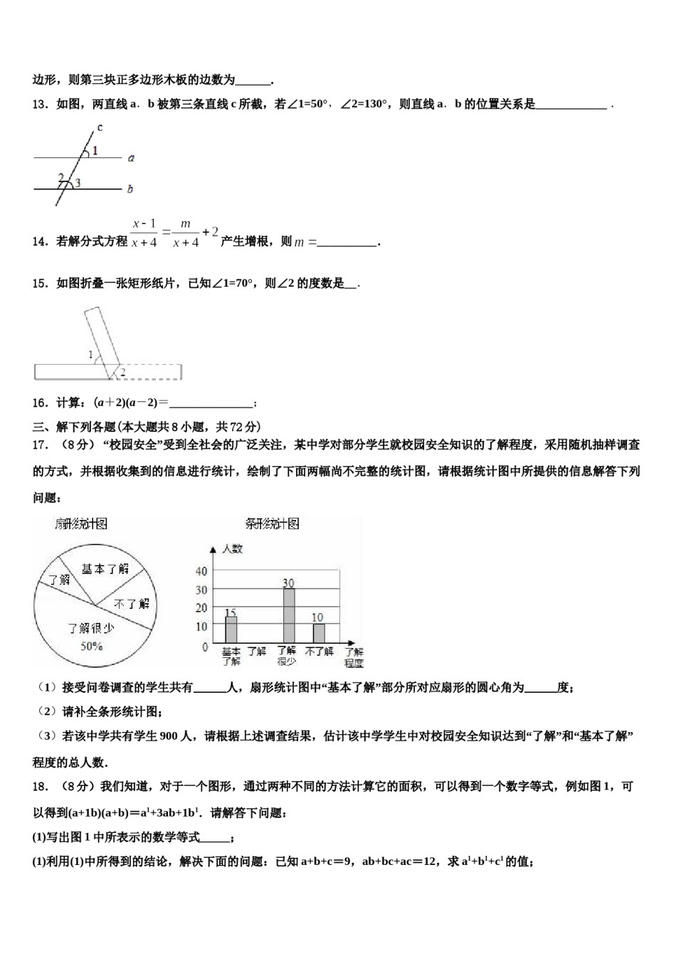 安徽省铜陵市义安区2024年数学七下期末监测试题含解析.doc_第3页
