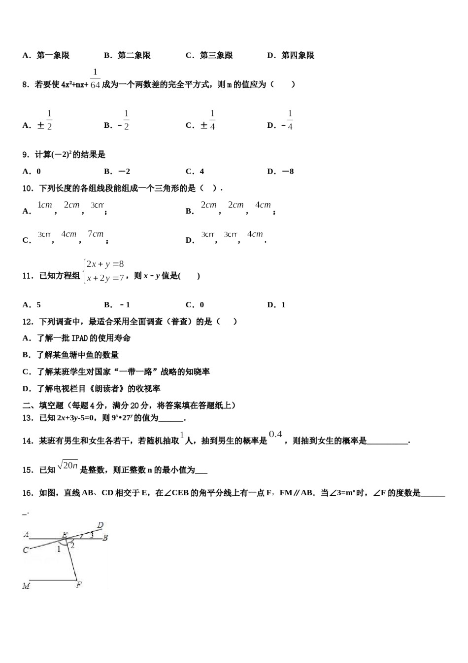 安徽省铜陵市枞阳县2023-2024学年七下数学期末经典试题含解析.doc_第2页