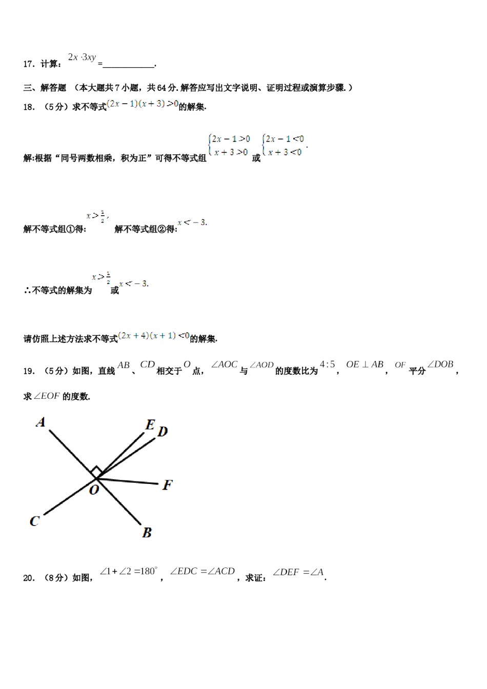 安徽省铜陵市枞阳县2023-2024学年七下数学期末经典试题含解析.doc_第3页
