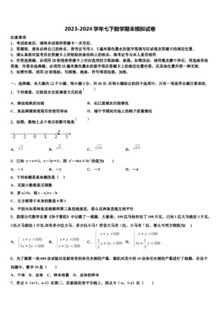 安徽省铜陵市枞阳县2023-2024学年七下数学期末经典试题含解析.doc