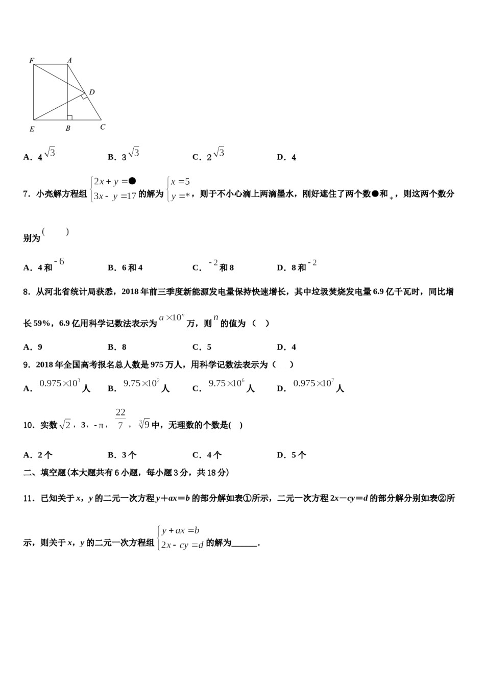 安徽省铜陵市枞阳县2023-2024学年数学七下期末经典模拟试题含解析.doc_第2页