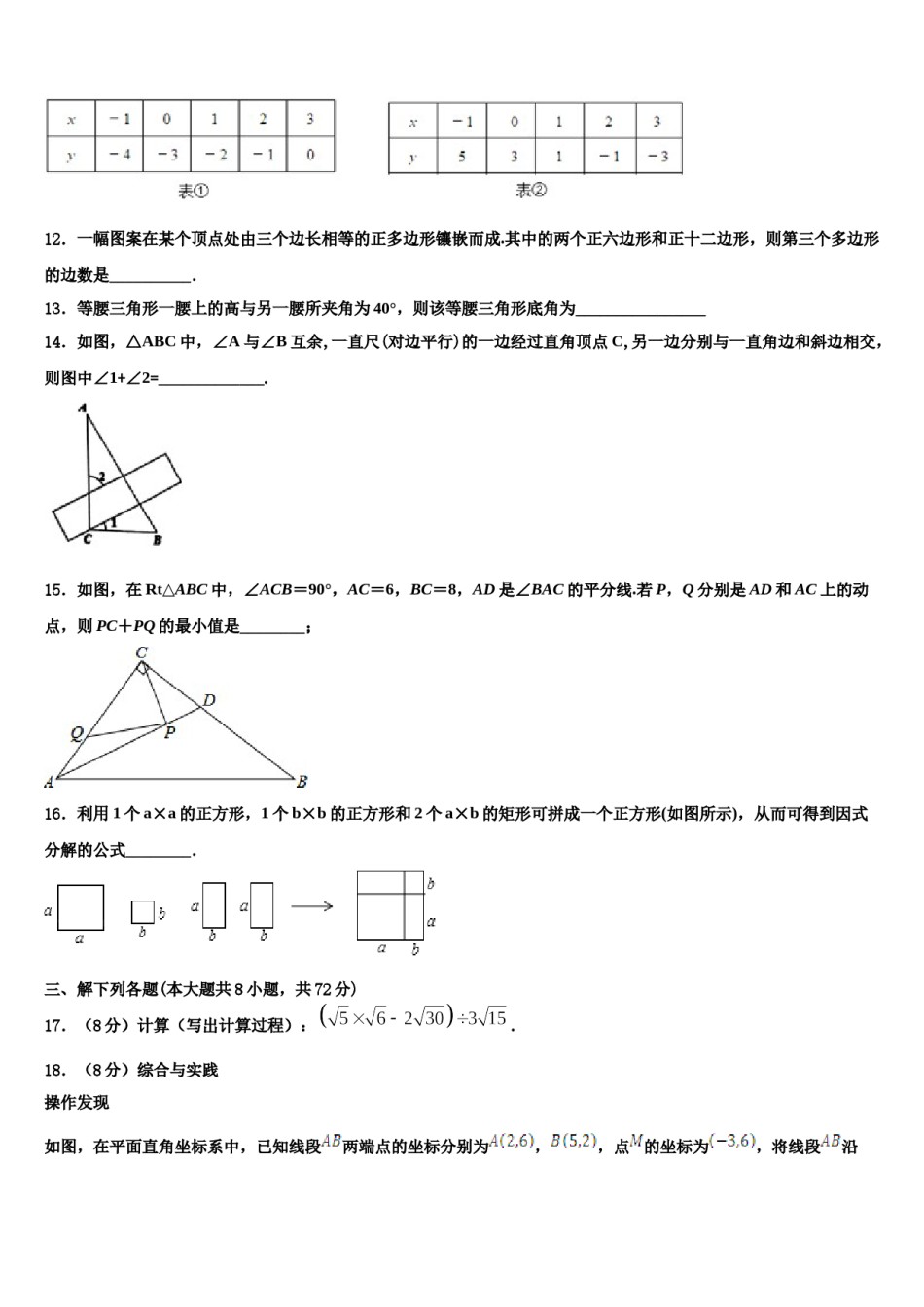 安徽省铜陵市枞阳县2023-2024学年数学七下期末经典模拟试题含解析.doc_第3页