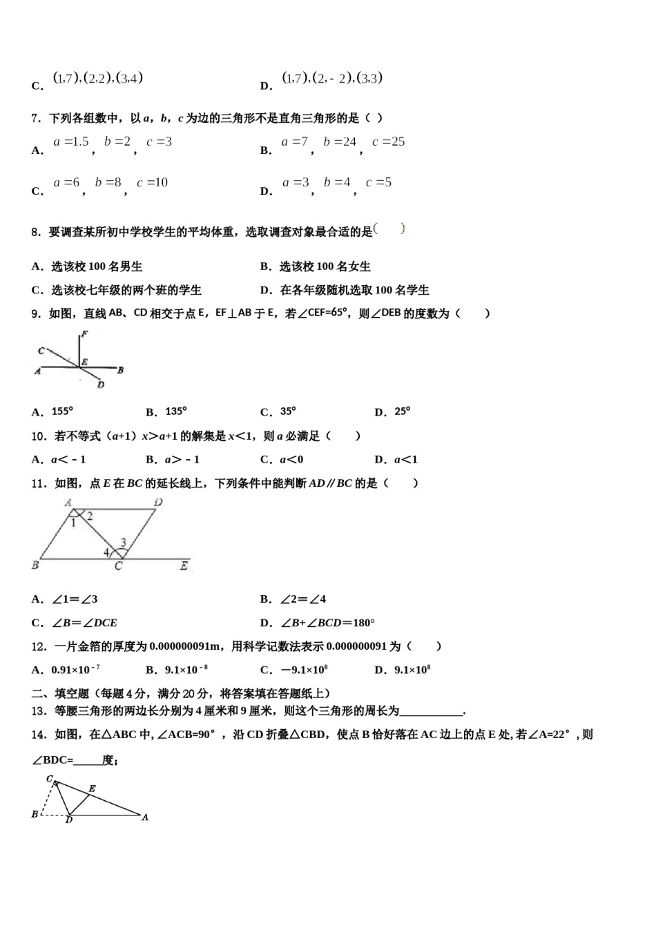 安徽省铜陵市第四中学2023-2024学年七下数学期末考试试题含解析.doc_第2页