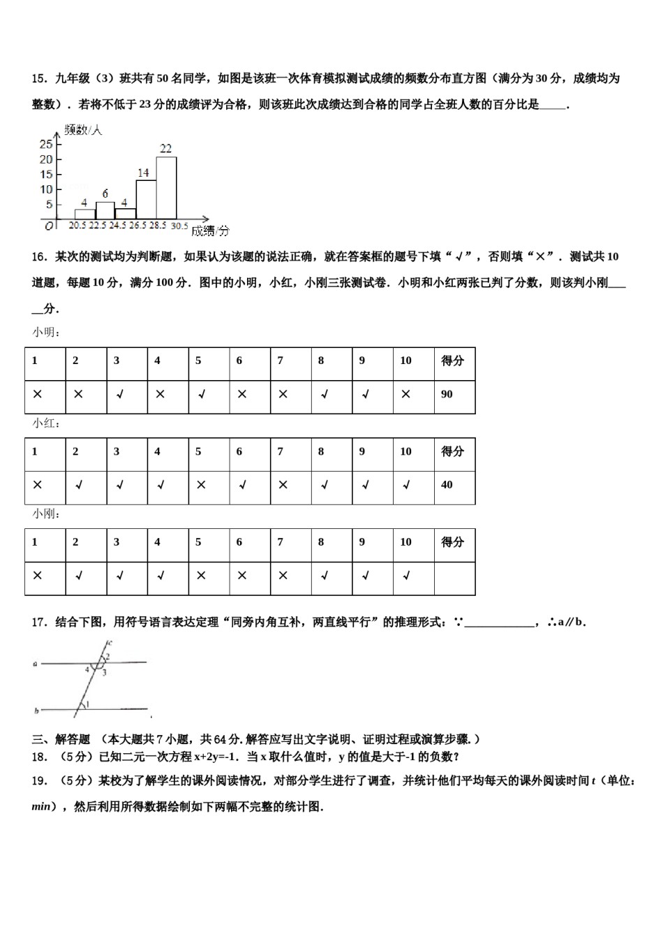 安徽省铜陵市第四中学2023-2024学年七下数学期末考试试题含解析.doc_第3页