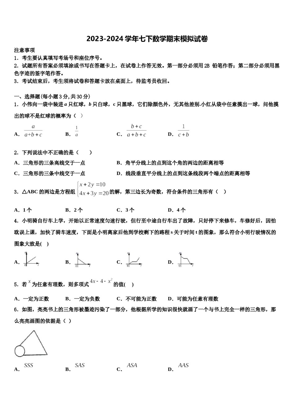 安徽省阜阳临泉县联考2024年七下数学期末复习检测模拟试题含解析.doc_第1页