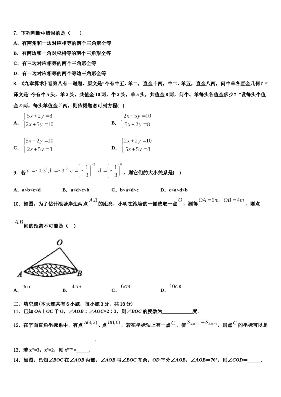 安徽省阜阳临泉县联考2024年七下数学期末复习检测模拟试题含解析.doc_第2页
