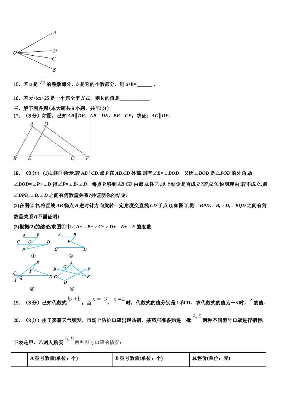 安徽省阜阳临泉县联考2024年七下数学期末复习检测模拟试题含解析.doc_第3页