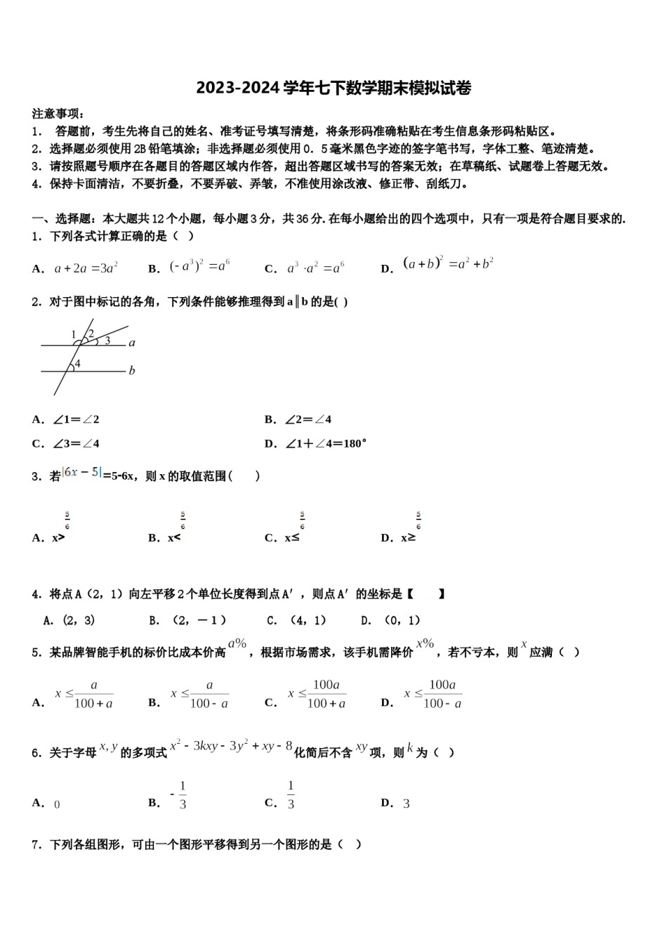 安徽省阜阳九中学2024届数学七下期末学业质量监测模拟试题含解析.doc_第1页